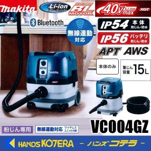 マキタ（makita） 40Vmax充電式集じん機[粉じん専用／無線運動対応] 8L