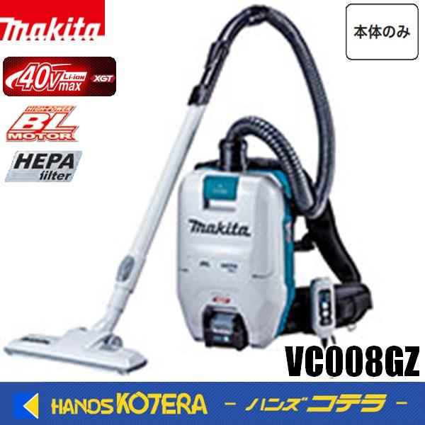 makita マキタ  40Vmax充電式背負クリーナ　VC008GZ　[本体のみ]バッテリ・充電器...