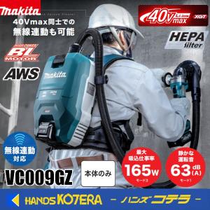 マキタ（makita） VC265DZ 充電式背負集じん機 本体のみ 集じん容量2.0