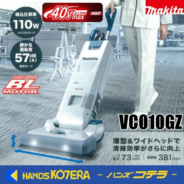 makita マキタ  40Vmax充電式アップライトクリーナ　VC010GZ　[本体のみ] ※バッ...