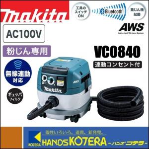 makita マキタ  電気集じん機 無線連動対応（ユニット内蔵） VC0840 粉じん専用〔電動工具接続専用〕AC100V｜handskotera