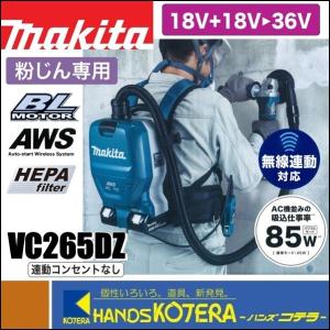 マキタ（makita） 40Vmax 充電式背負集じん機 粉塵専用 2.0L VC009GZ