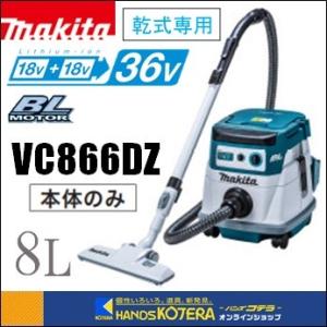 マキタ マキタ 充電式背負いクリーナー 18V+18V→36V VC660DZ 本体のみ