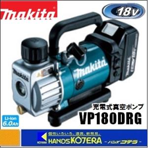 makita 18V充電式真空ポンプ　VP180DRG　6.0Ahバッテリ＋充電器＋オイル＋アダプタ...