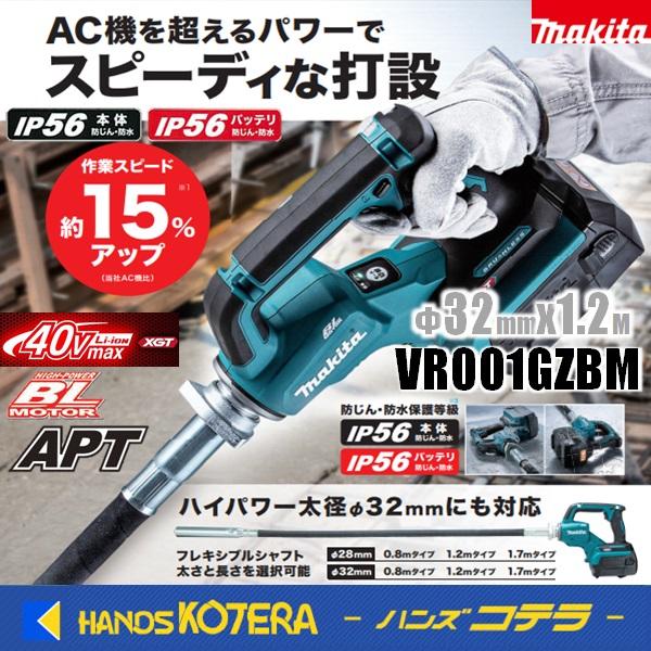 代引き不可 makita  マキタ  40Vmax充電式コンクリートバイブレータ　φ32mmｘ1.2...