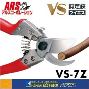 ARS アルス 剪定鋏ブイエスナイン 227mm VS-9Z : ハンズコテラ Yahoo