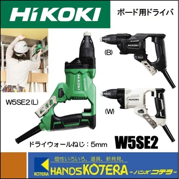 HiKOKI 工機ホールディングス  ボード用ドライバー  W5SE2  ドライウォールねじ:5mm...