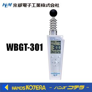 KEM 京都電子工業　熱中症指標計　WBGT-301｜handskotera