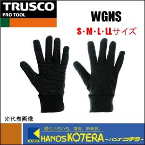 TRUSCO トラスコ  すべり止め付き防寒手袋　WGNS（S/M/L/LL）｜handskotera