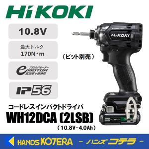 HiKOKI 工機  コードレスインパクトドライバ  10.8V  WH12DCA(2LSB) 黒  ※ビット別売  4.0Ah蓄電池2個＋充電器＋ケース　5780-2960｜handskotera