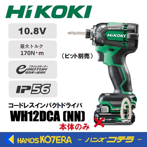 HiKOKI 工機 コードレスインパクトドライバ 10.8V WH12DCA(NN) 本体のみ 緑 ...