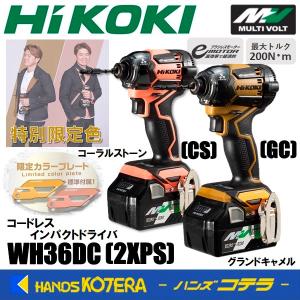 特別限定色 在庫有 HiKOKI 工機 コードレスインパクトドライバ MV