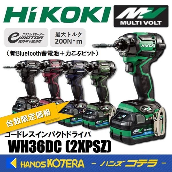 在庫限定特価  HiKOKI 工機  コードレスインパクトドライバ  MV(36V)  WH36DC...