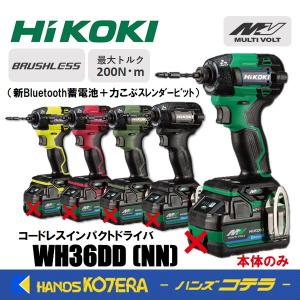 ◆欠品中◆HiKOKI 工機  コードレスインパクトドライバ  MV(36V)  WH36DD(NN)  本体のみ+ビット付（蓄電池・充電器・ケース別売）