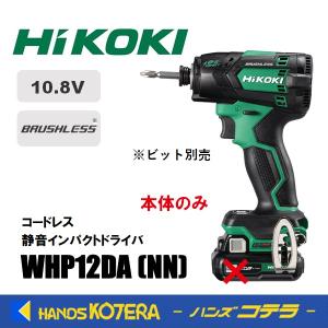 HiKOKI（ハイコーキ） 工機 コードレスインパクトドライバ 10.8V