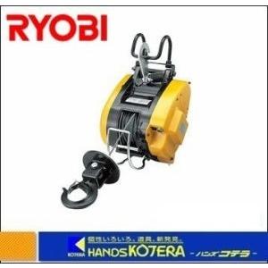 ※僅少※RYOBI リョービ  プロ用ツール  ウインチ　WIM-125B（5mm×21m）最大吊上荷重130kg  100V、10A、870W｜handskotera