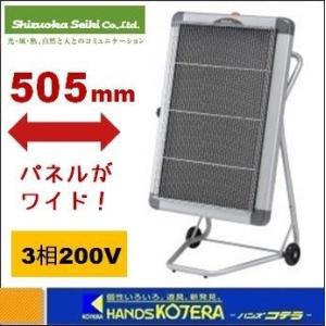 代引き不可  静岡製機  遠赤外線電気ヒーター　ホカットe（三相200V・8.7A）WPS-30A　※個人様宅配送不可*｜handskotera