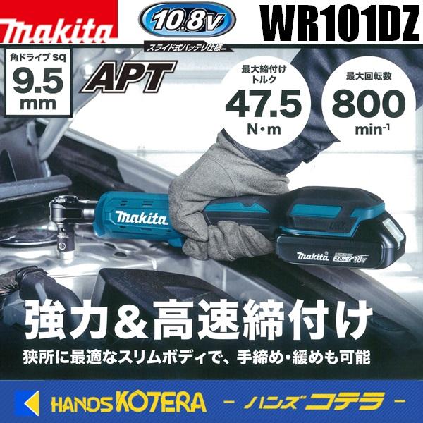 makita マキタ  10.8V充電式ラチェットレンチ　□9.5sq　WR101DZ　本体のみ　※...