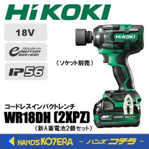 在庫あり  HiKOKI 工機ホールディングス  18Vコードレスインパクトレンチ  WR18DH(2XPZ)  新A蓄電池2個＋充電器＋ケース付（ソケット別売）｜handskotera