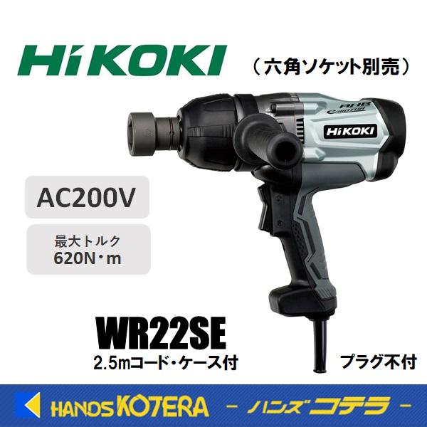 HiKOKI 工機ホールディングス  インパクトレンチ  WR22SE  200V  ケース付  2...
