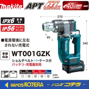 makita マキタ  40Vmax充電式シャーレンチ[804N・ｍ]　WT001GZK　※ショルダーベルト・ケース付／バッテリ・充電器別売｜handskotera