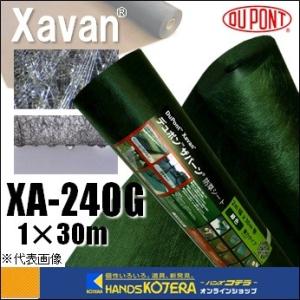 代引き不可 デュポン社 ザバーン 240G（グリーン）強力タイプ 厚さ0.64mm 1mｘ30m XA-240G1.0 [防草・砂利下・除草シート] ※個人様宅+別途送料｜handskotera