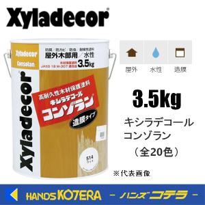 Xyladecor（キシラデコール） キシラデコールコンゾラン 14kg 全20色