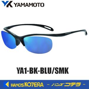YAMAMOTO 山本光学　サングラス　ブルーミラースモークレンズモデル　YA1-BK BLU/SMK｜handskotera