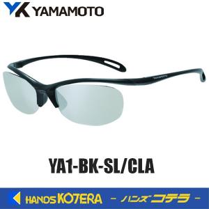 YAMAMOTO 山本光学　サングラス　シルバーミラークリアレンズモデル　YA1-BK SL/CLA｜handskotera