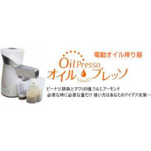 家庭用 電動オイル搾り器 オイルプレッソ YD...の詳細画像4