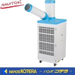 ★ラスト1台★NAKATOMI ミニスポットクーラー 2018年製造 NAKATOMI ミニスポットクーラー冷媒ガスR32 単相100V SAC-18