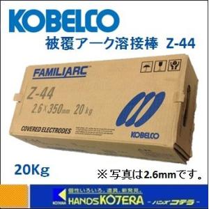 KOBELCO 神戸製鋼  被覆アーク溶接棒　FAMILIARC　Z-44　Φ3.2×350mm　2...