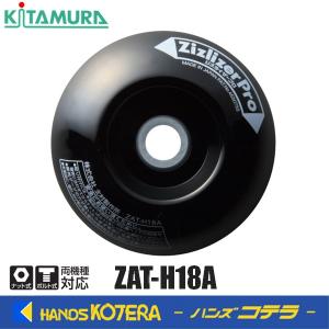 北村製作所　安定板 刈刃専用タイプ　ジズライザープロ 黒　ZAT-H18A｜handskotera