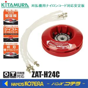 メール便】北村製作所 ジズライザープロエアー ZAT-H24C