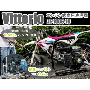 蔵王産業 ヴィットリオ エンジン式洗浄機(小型...の詳細画像4