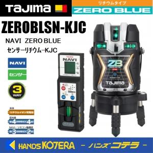 Tajima（タジマ） 代引き不可 ブルーグリーンレーザー墨出し器 ZERO
