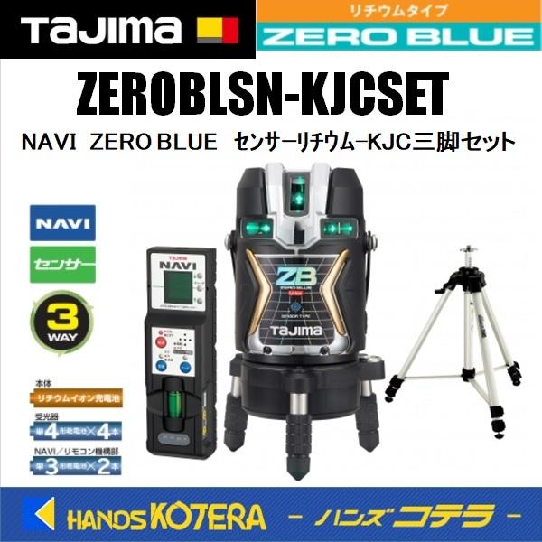 代引不可 Tajimaタジマ  ブルーグリーンレーザー NAVI ZERO BLUEセンサーリチウム...