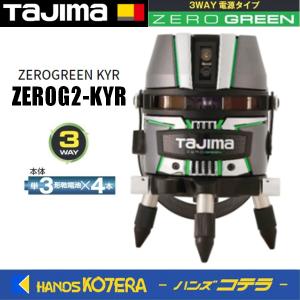 美品！！　TAJIMA　グリーンレーザー　ZEROB-TYZ　動作品！！ Tajima タジマデザイン ブルーグリーンレーザー墨出し器 ZEROB