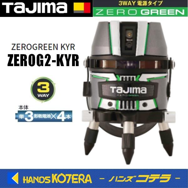 代引不可 Tajima タジマ  新世代シャープグリーンレーザー ZEROGREEN KYR　ZER...