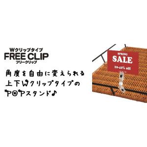 POPスタンド FREE CLIP Wクリップ...の詳細画像3