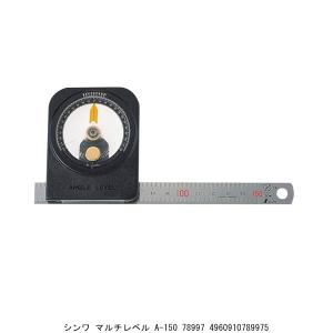 シンワ マルチレベル A-150 78997 （214086） 送料区分A 代引不可・返品不可
