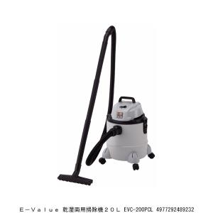 【O-819】E-Value 乾湿両用掃除機 EVC1200SCL E-Value 乾湿両用掃除機 EVC-200SCL 20L ブロワー機能付き 粉塵 液体