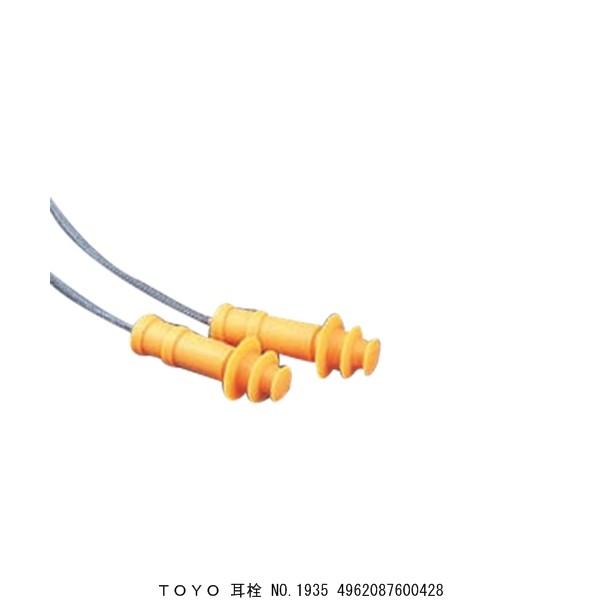 TOYO 耳栓 No.1935 （251429） 送料区分A 代引不可・返品不可