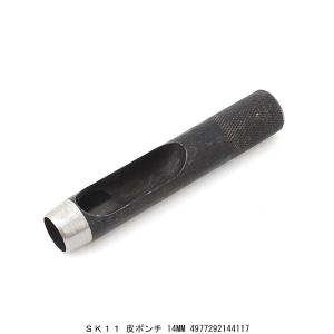 SK11 皮ポンチ 14MM 穴あけ （255378） 送料区分A 代引不可・返品不可｜handsman