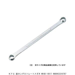 KTC 超ロングストレートメガネ M160-14X17 （289906） 送料区分A 代引不可・返品不可｜handsman