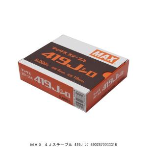 MAX 4Jステープル 419J 白 （4206380） 送料区分A 代引不可・返品不可｜handsman