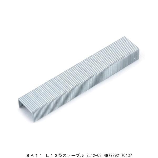 SK11 L12型ステープル SL12-08 1000本入 （4258789） 送料区分A 代引不可...