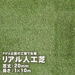 リアル人工芝 20mm 2m×10m 取寄せ商品 送料別見積 大型・割れ物