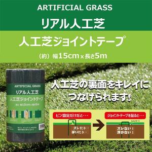 人工芝用ジョイントテープ 15cm×5mの詳細画像1