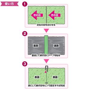 人工芝用ジョイントテープ 15cm×5mの詳細画像3